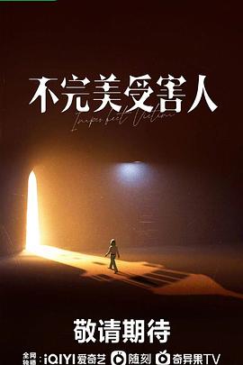 危情任务 封面图